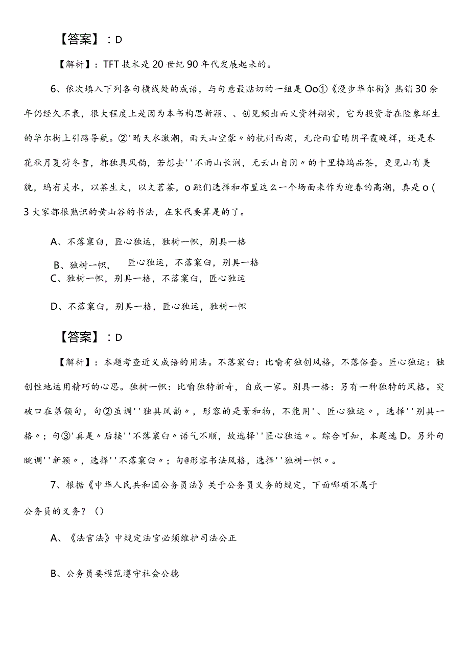 国企入职考试职业能力倾向测验朝阳第一阶段基础试卷（附答案和解析）.docx_第3页