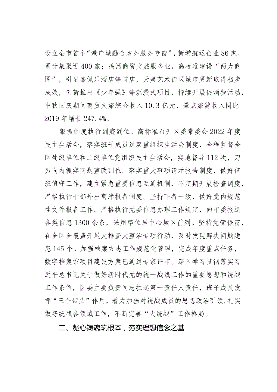 某某区委关于2023年落实全面从严治党主体责任情况报告.docx_第3页