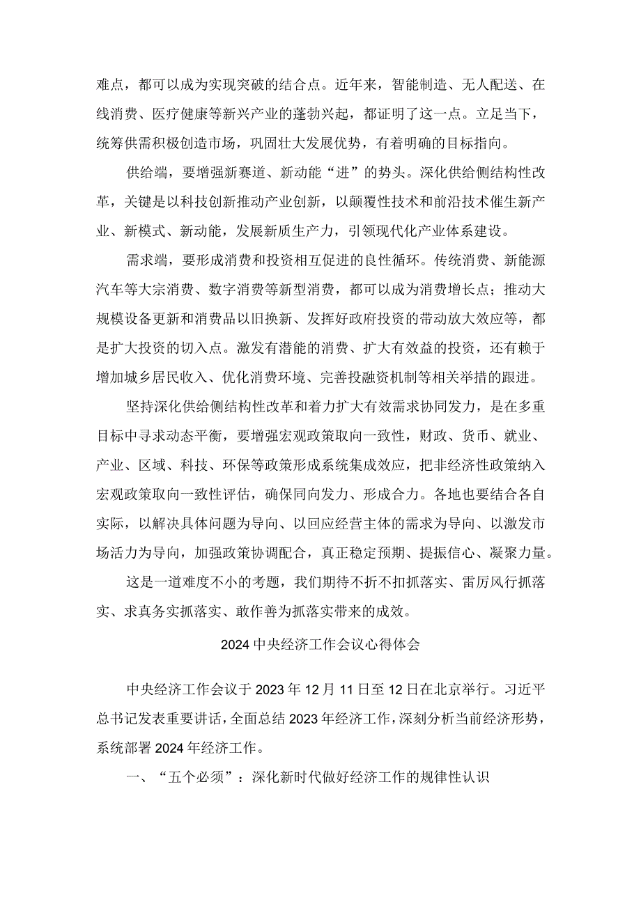 贯彻落实中央经济工作会议精神供需协同壮大发展优势心得.docx_第2页