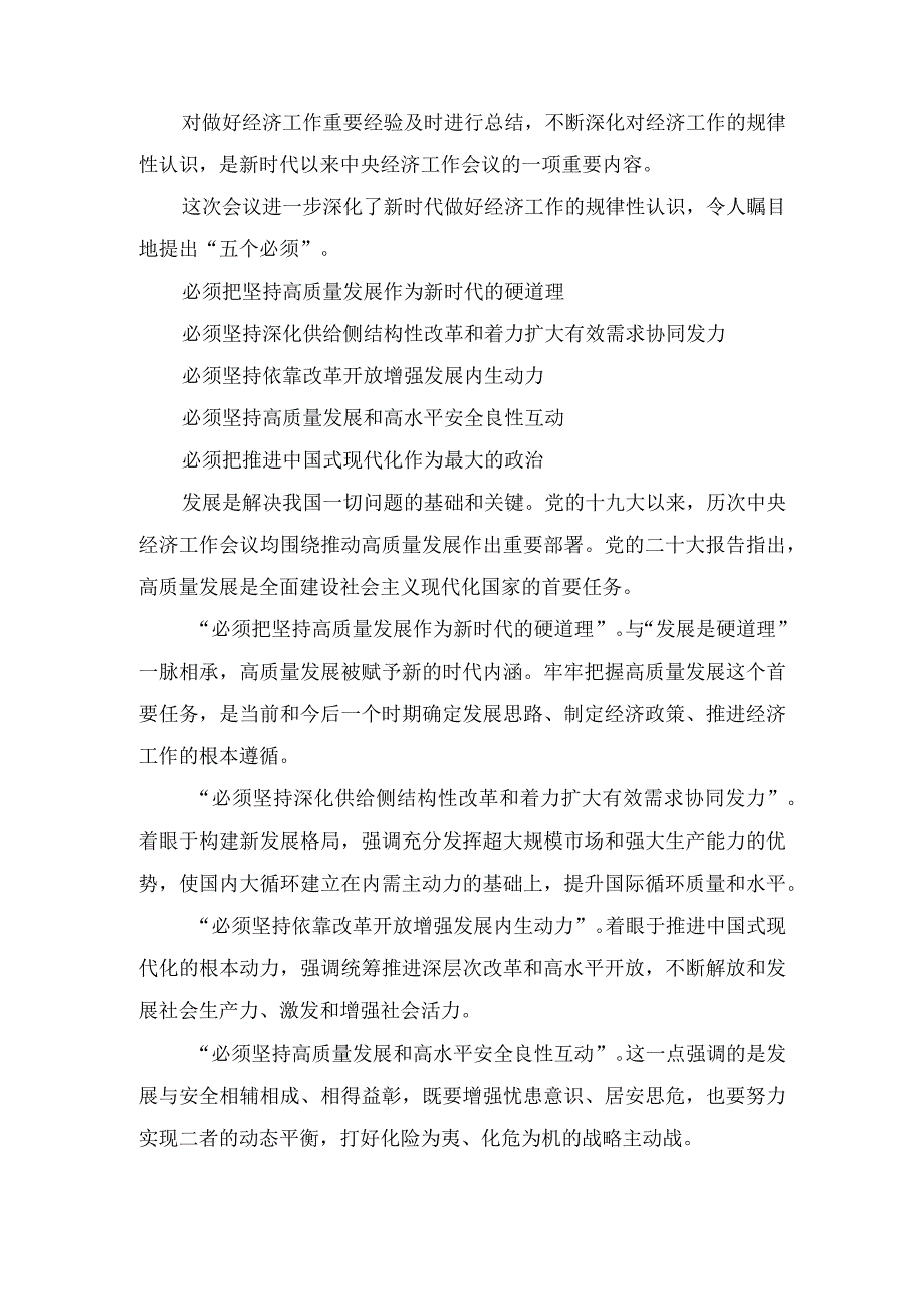 贯彻落实中央经济工作会议精神供需协同壮大发展优势心得.docx_第3页