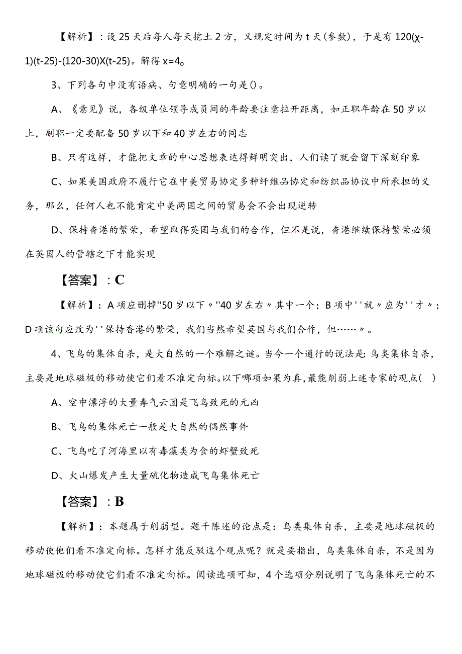 2023年昆明市国企入职考试职测（职业能力测验）预习阶段测评考试（包含答案和解析）.docx_第2页