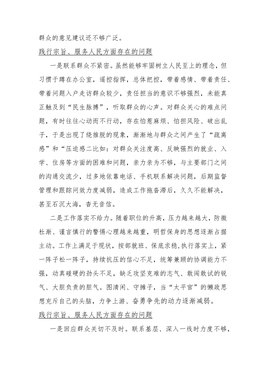 4篇文：2024年践行宗旨、服务人民方面存在的问题.docx_第3页