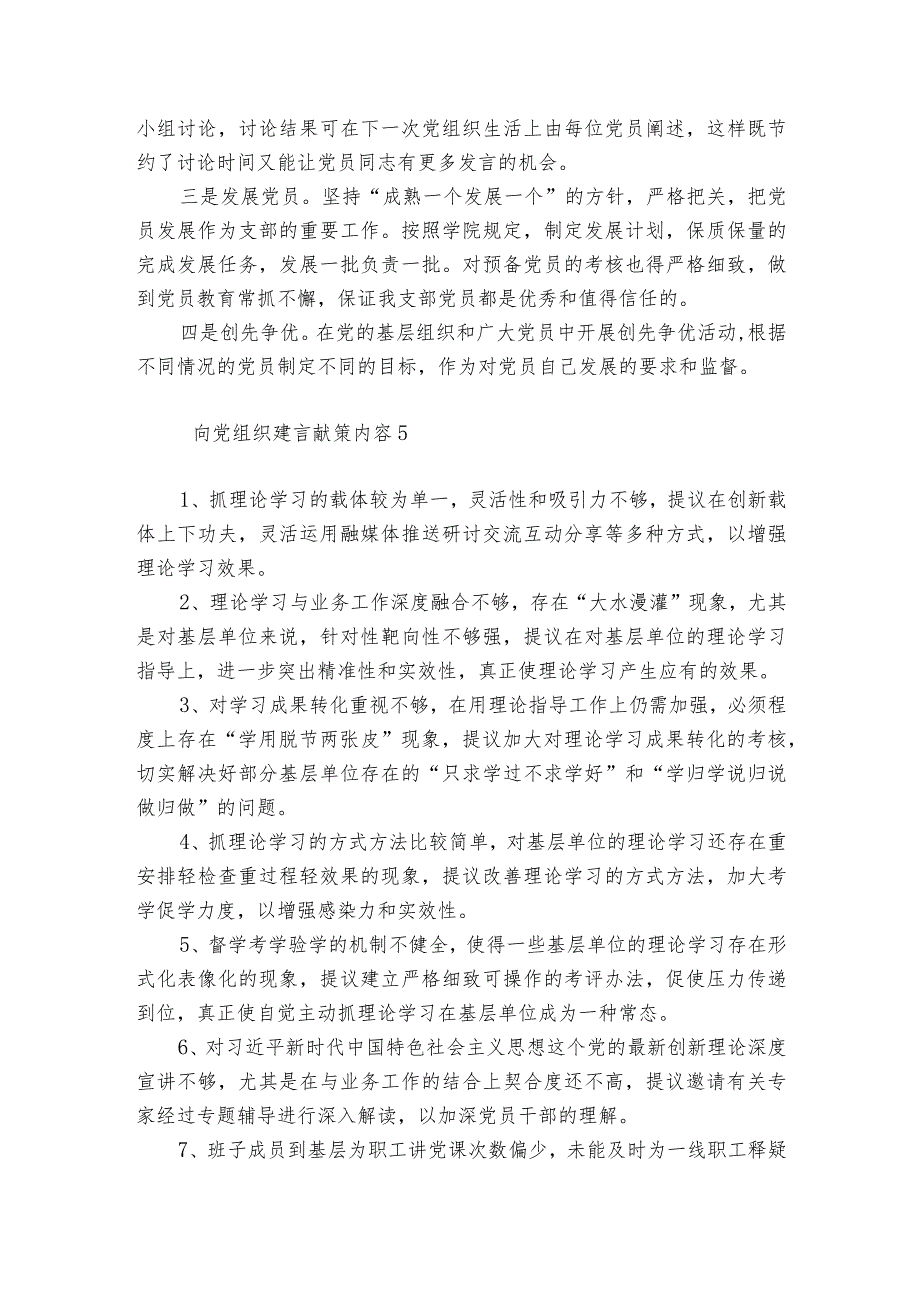 向党组织建言献策内容范文2023-2024年度(精选6篇).docx_第3页