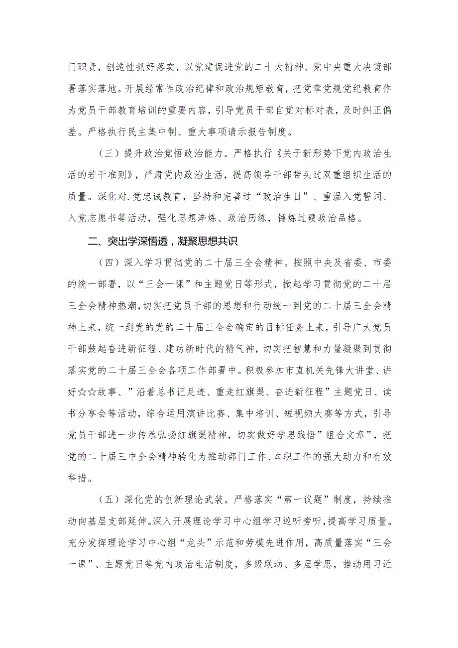 城管局党建工作要点（2024年）12篇(最新精选).docx_第3页