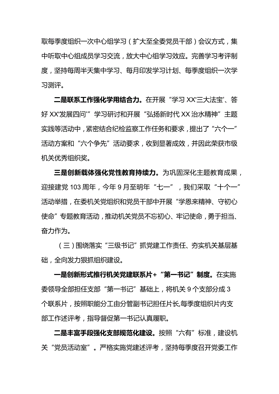 机关党建述职报告.docx_第2页