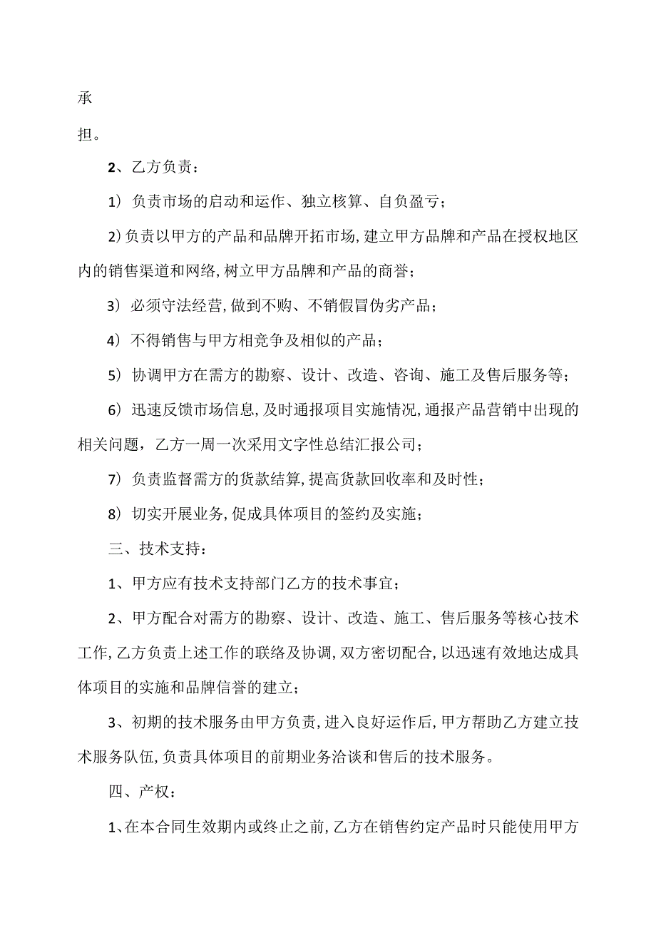 XX机械有限公司代理商协议（2023年）.docx_第2页