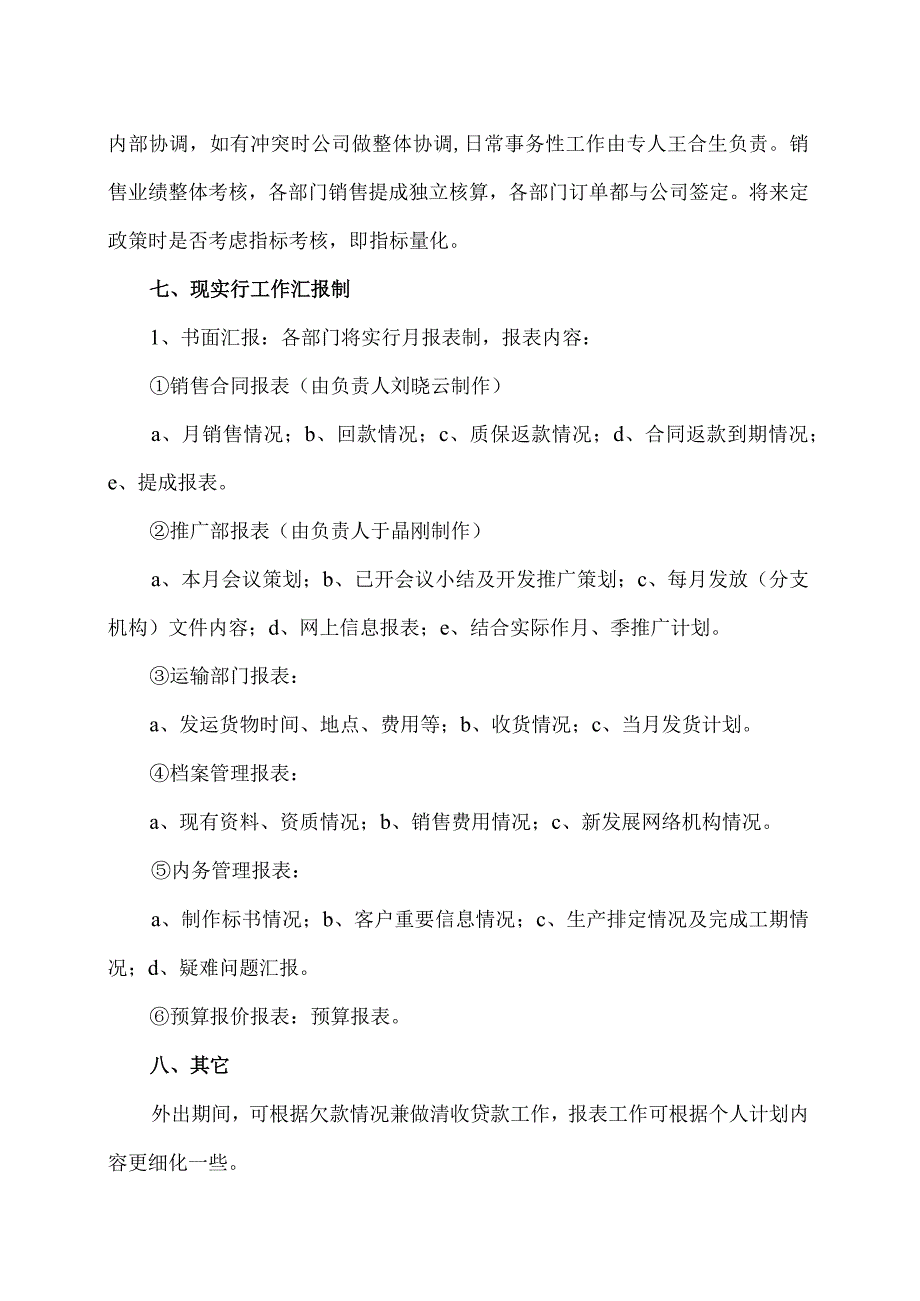 XX电工设备厂营销中心二季度工作计划（2023年）.docx_第3页