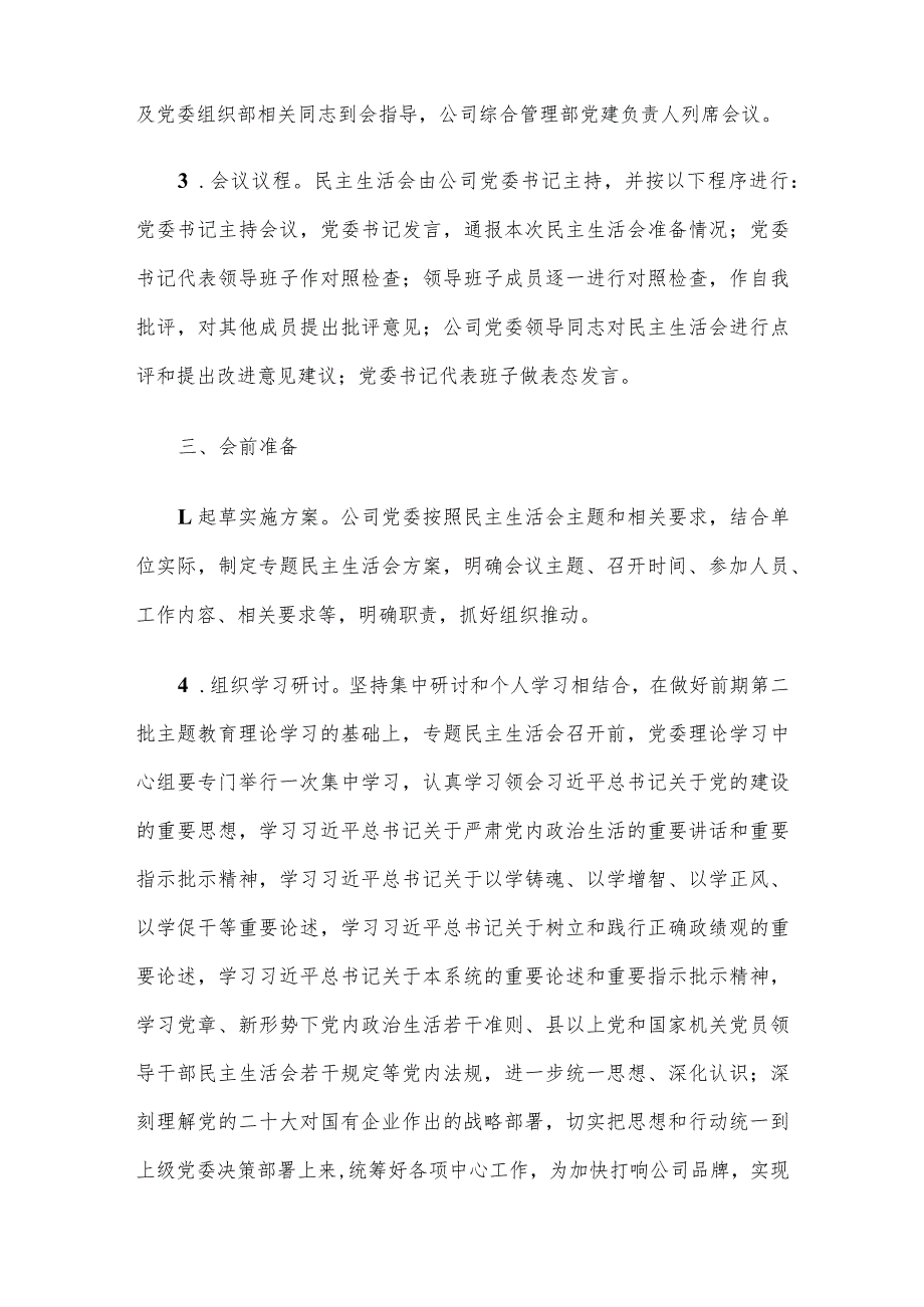 公司2023年度主题教育专题民主生活会实施方案.docx_第2页