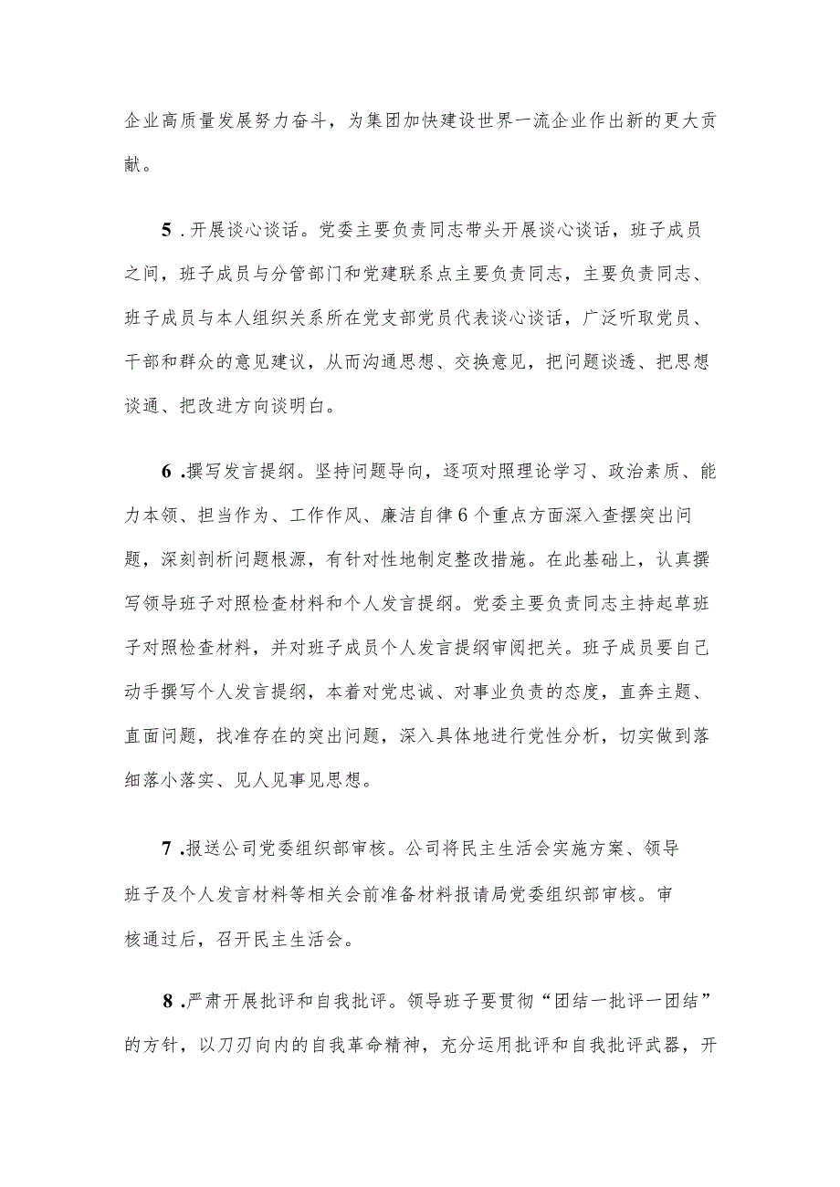 公司2023年度主题教育专题民主生活会实施方案.docx_第3页