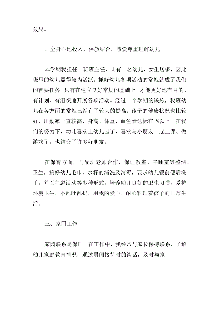 年度考核表个人工作总结教师五篇.docx_第2页