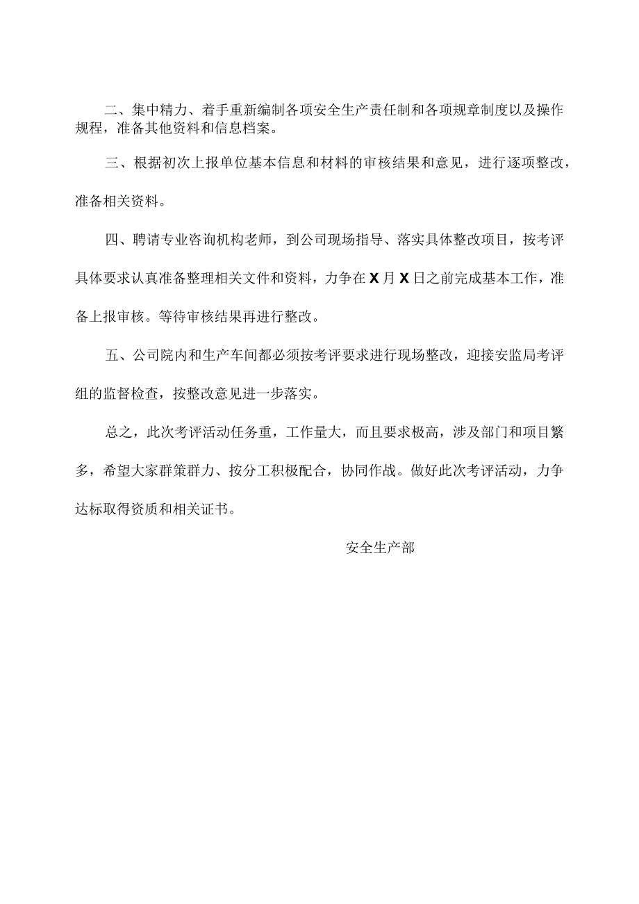 XX设备制造有限公司于落实《XX…活动的实施方案（2023年）.docx_第2页