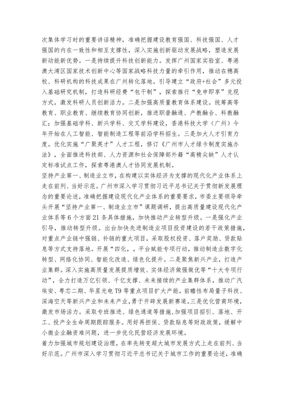 2023主题教育经验做法汇编 第二批主题教育重要参考材料（4篇）.docx_第2页