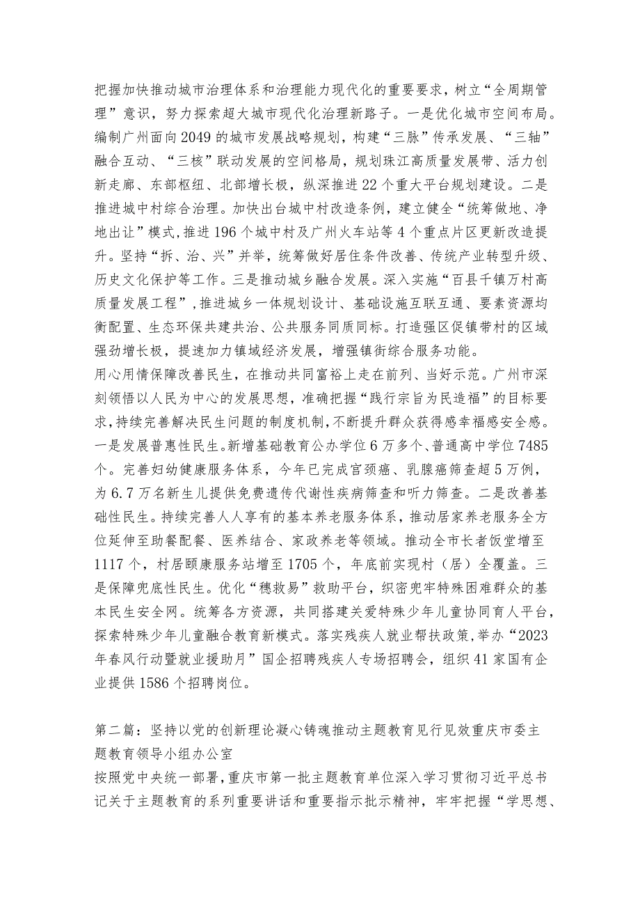 2023主题教育经验做法汇编 第二批主题教育重要参考材料（4篇）.docx_第3页