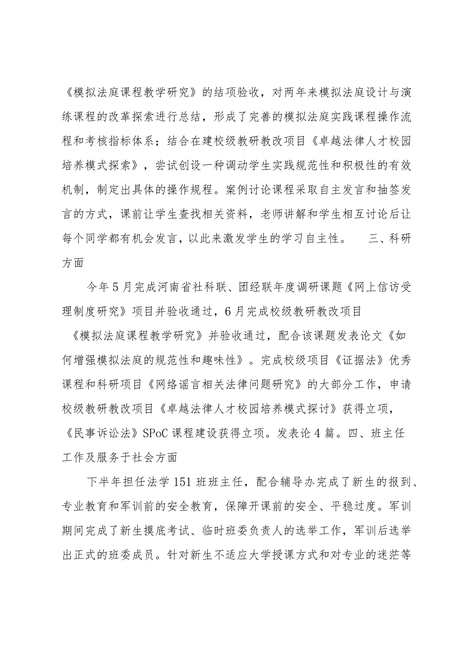 2023教师年度工作总结（范文11篇）.docx_第3页