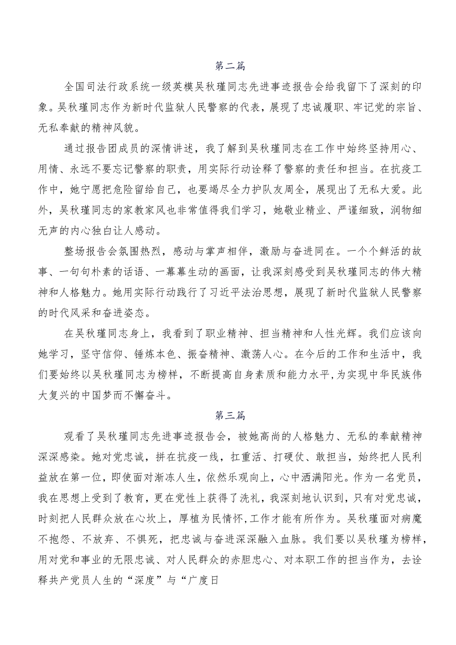 2023年在集体学习吴秋瑾同志先进事迹交流发言数篇.docx_第2页