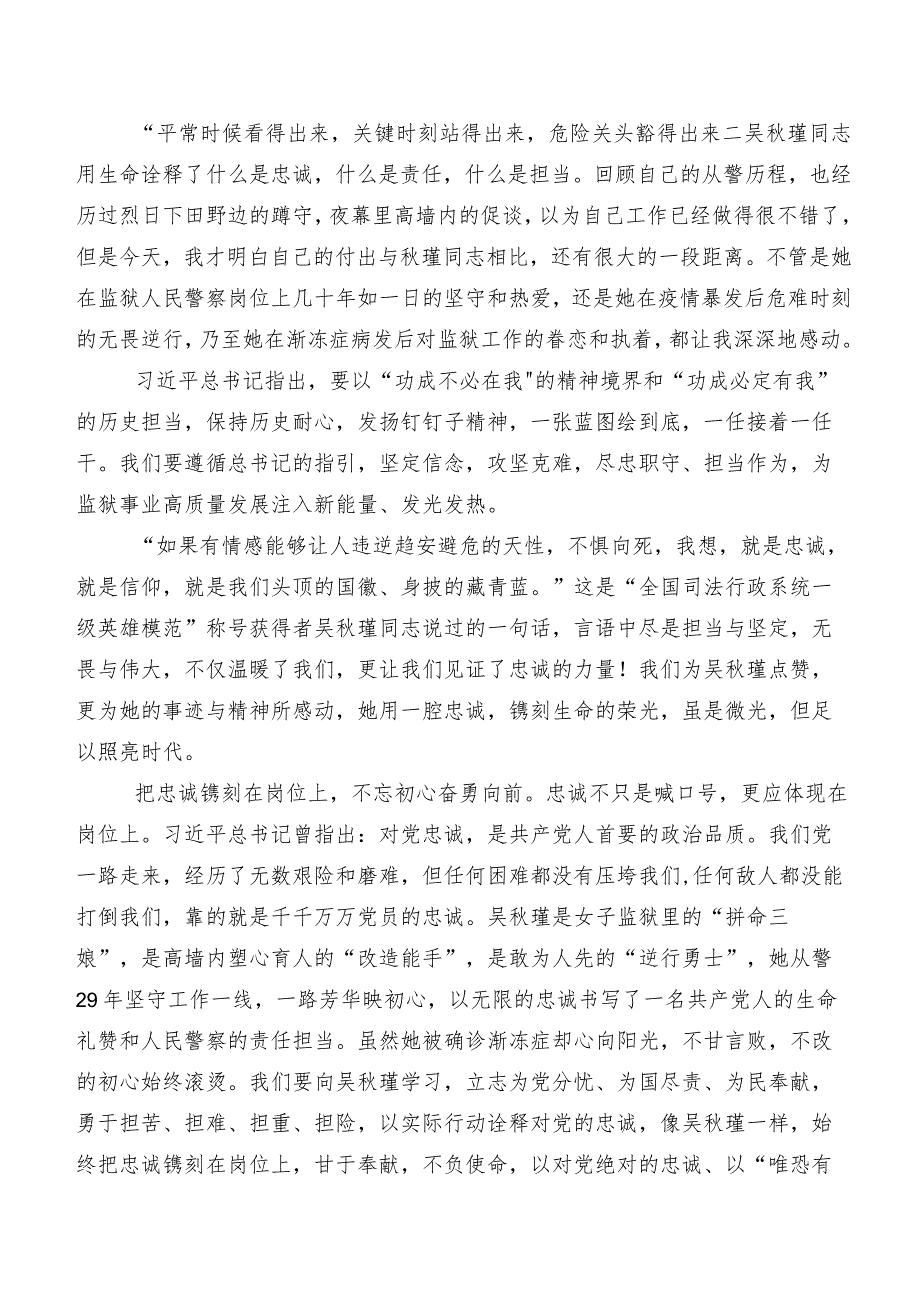 2023年在集体学习吴秋瑾同志先进事迹交流发言数篇.docx_第3页