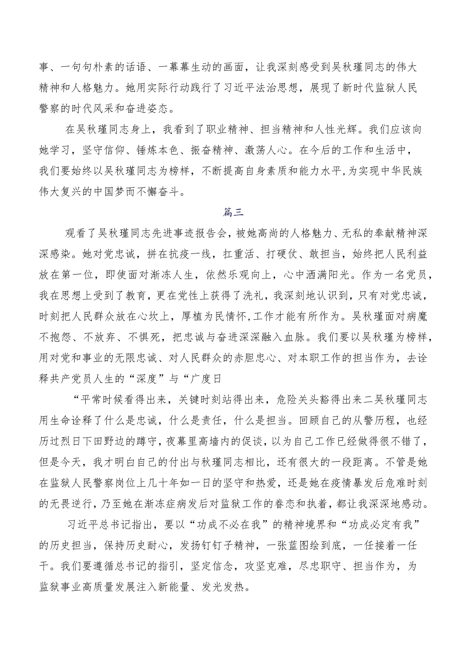 多篇2023年集体学习吴秋瑾同志事迹的研讨发言材料、心得体会.docx_第2页