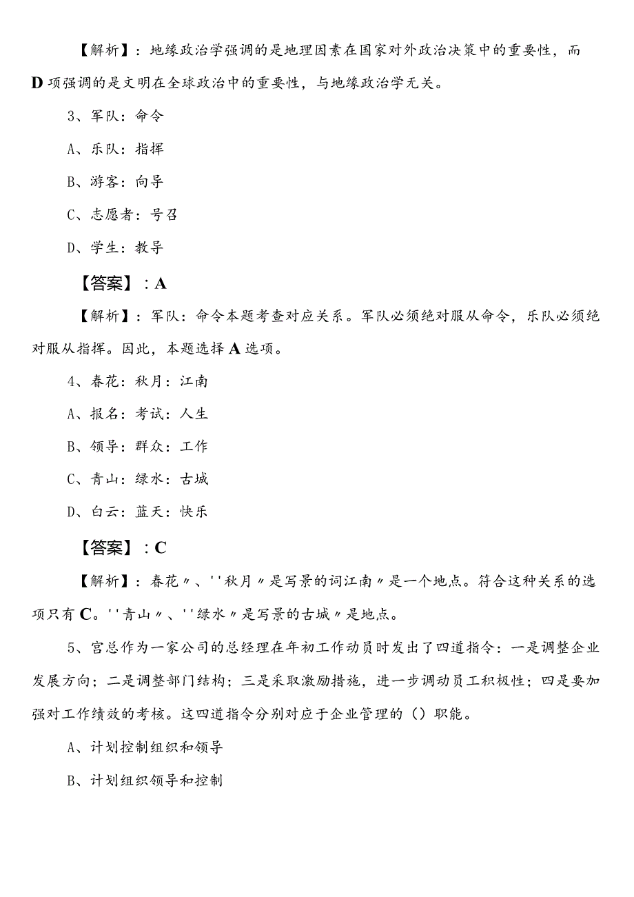 农业农村单位事业编制考试公共基础知识巩固阶段综合测试后附答案和解析.docx_第2页