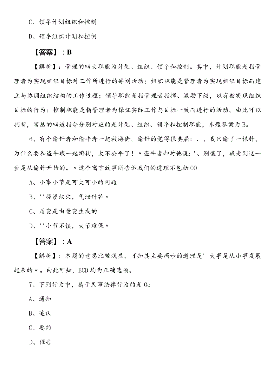 农业农村单位事业编制考试公共基础知识巩固阶段综合测试后附答案和解析.docx_第3页