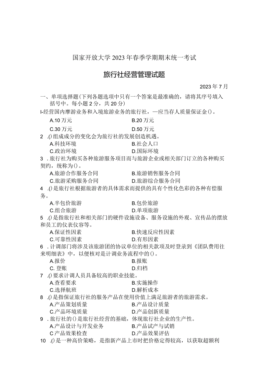 国家开放大学2023年7月期末统一试《22312旅行社经营管理》试题及答案-开放专科.docx_第1页