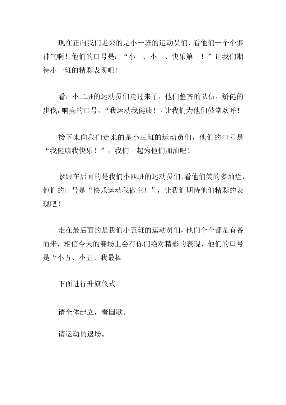 幼儿园亲子运动会主持稿三篇.docx_第2页