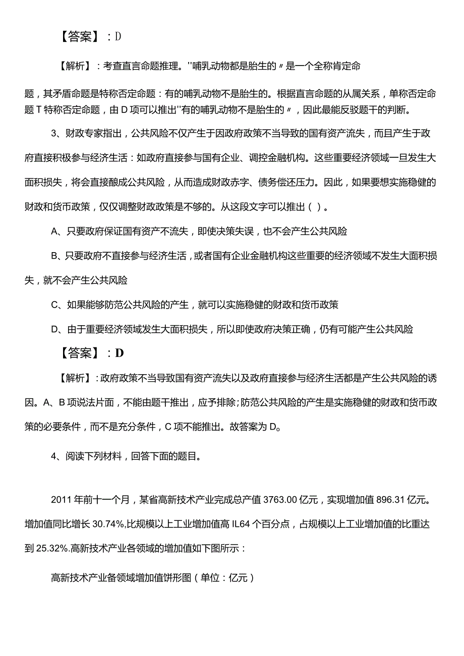 事业单位考试（事业编考试）公共基础知识【发展和改革系统】第一次综合检测卷（含答案和解析）.docx_第2页