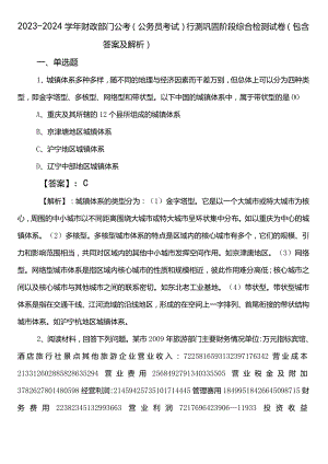 2023-2024学年财政部门公考（公务员考试）行测巩固阶段综合检测试卷（包含答案及解析）.docx