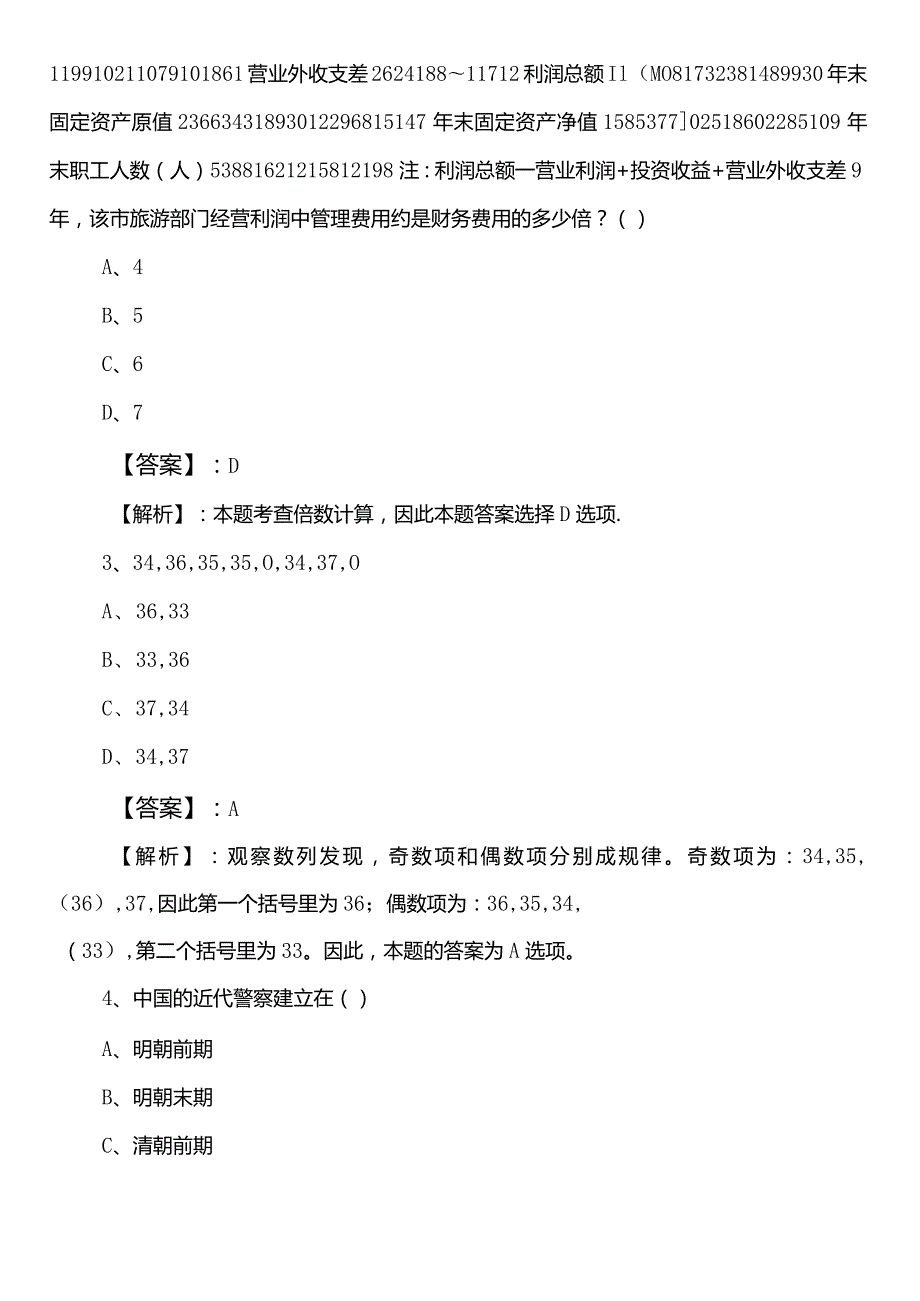 2023-2024学年财政部门公考（公务员考试）行测巩固阶段综合检测试卷（包含答案及解析）.docx_第2页