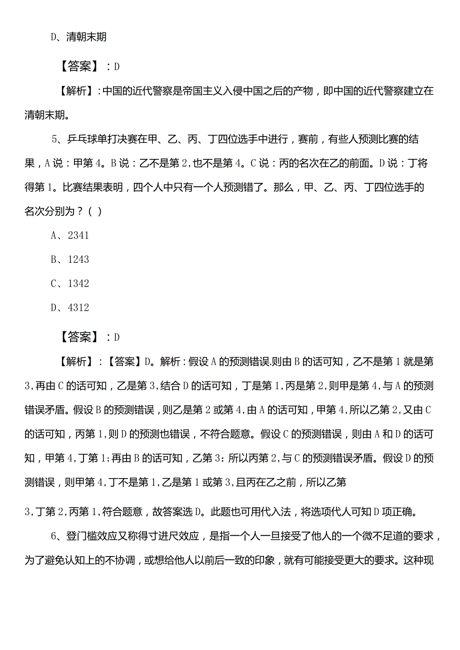 2023-2024学年财政部门公考（公务员考试）行测巩固阶段综合检测试卷（包含答案及解析）.docx_第3页