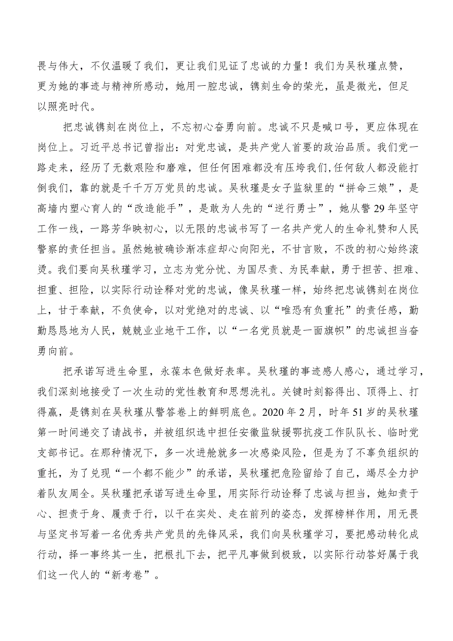 在关于开展学习吴秋瑾同志事迹研讨交流材料10篇.docx_第3页