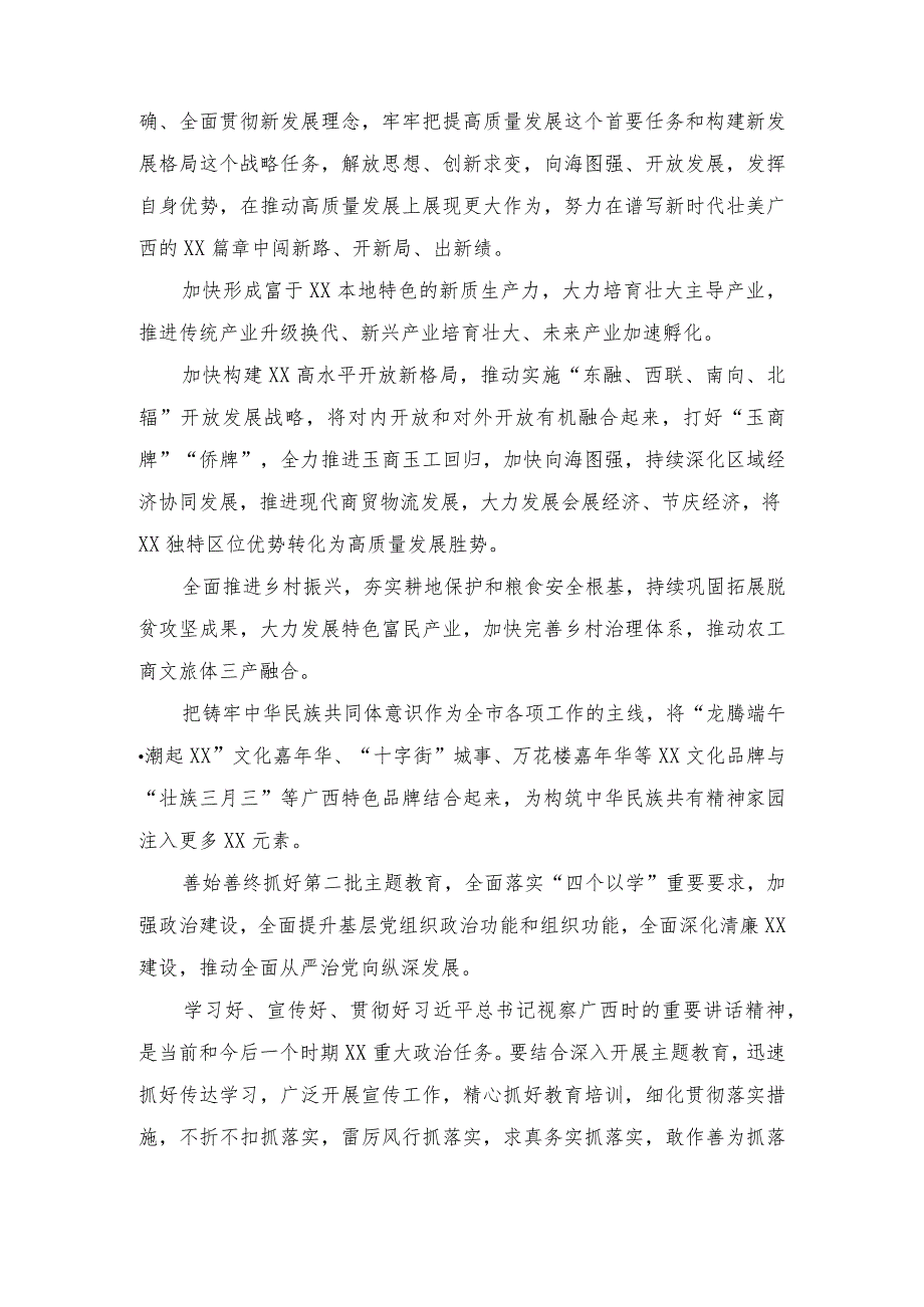 （10篇）2023年学习贯彻在广西考察时的重要讲话学习心得体会研讨发言.docx_第2页