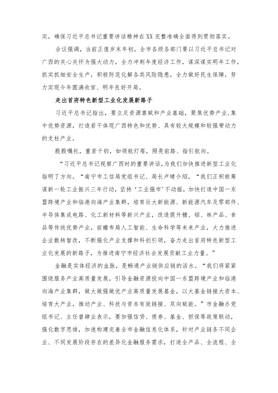 （10篇）2023年学习贯彻在广西考察时的重要讲话学习心得体会研讨发言.docx_第3页