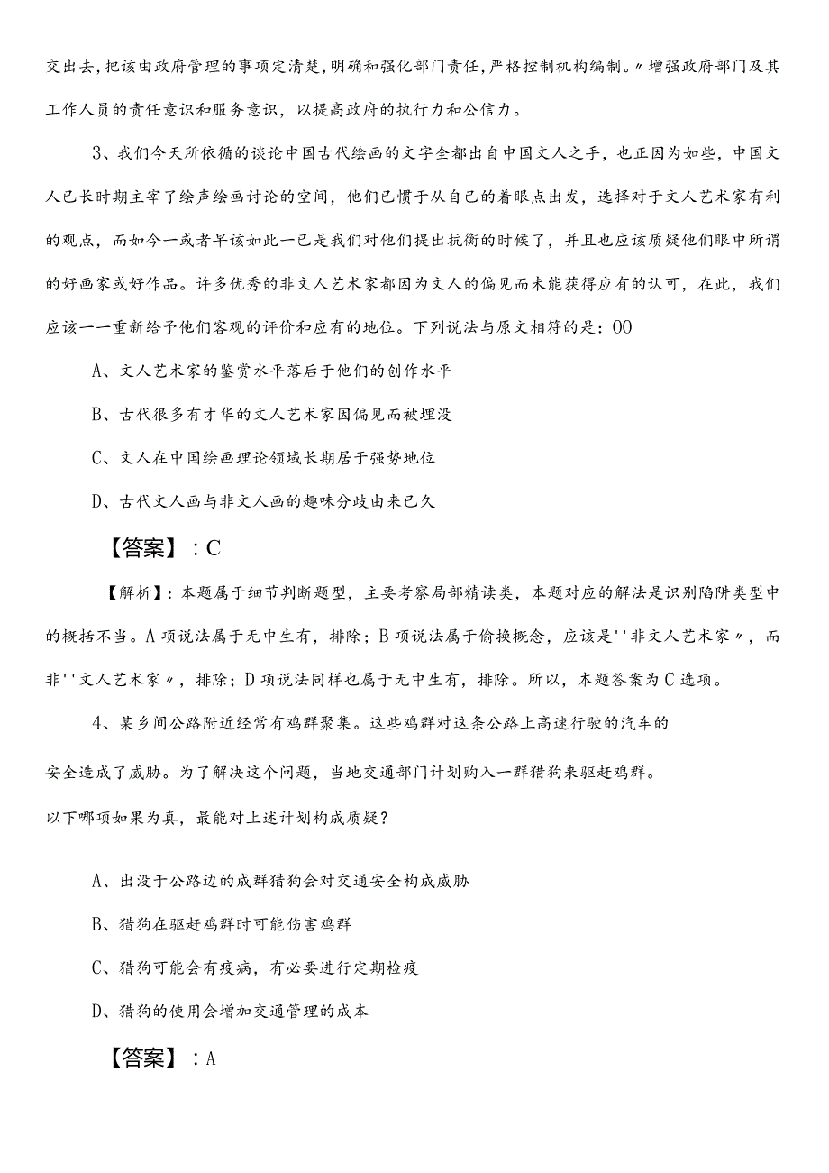 事业编考试公共基础知识【司法局】第一阶段考试卷（含参考答案）.docx_第2页