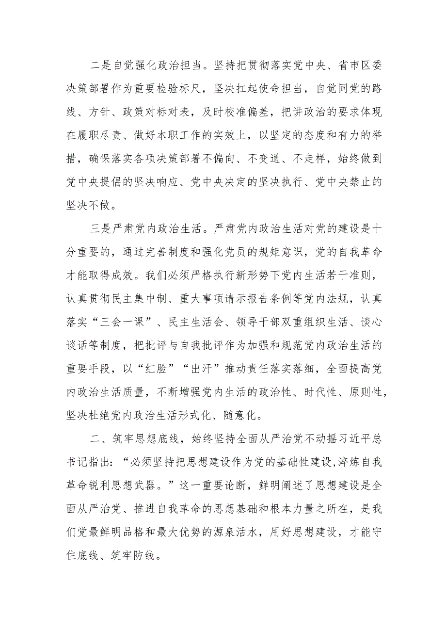 “坚持全面从严治党把党的自我革命进行到底”专题研讨发言.docx_第3页