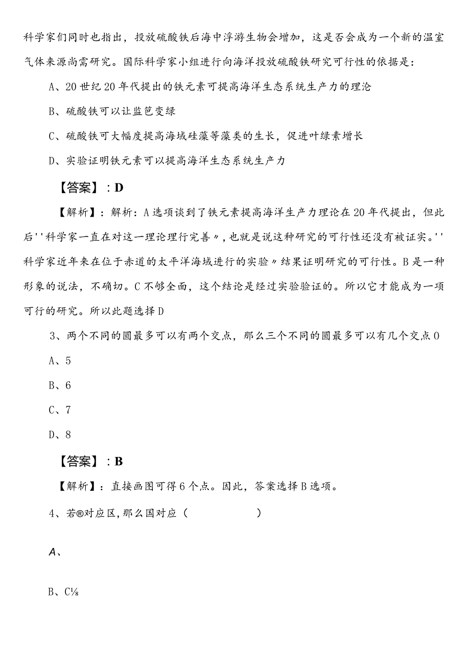 住房和城乡建设部门事业单位编制考试职业能力测验（职测）预习阶段基础题含答案及解析.docx_第2页