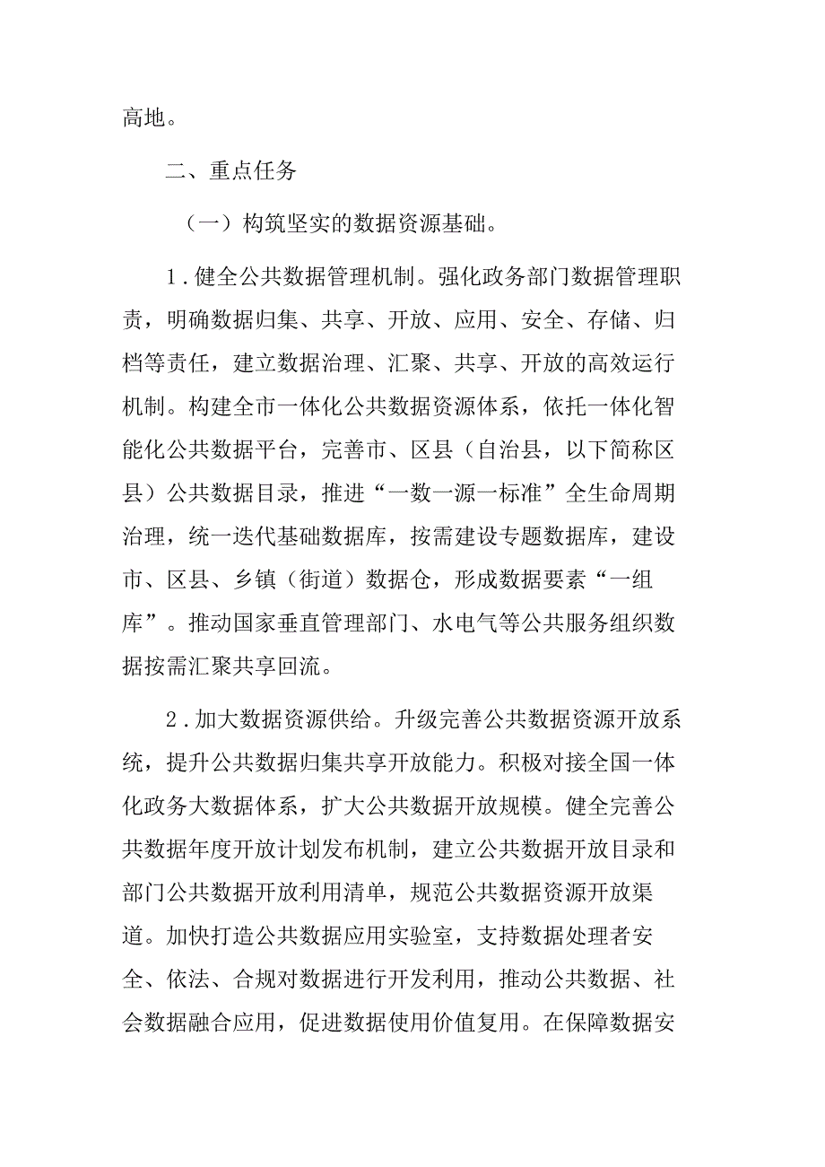 重庆市数据要素市场化配置改革行动方案.docx_第2页