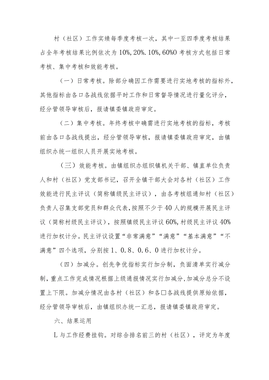 XX镇2023年村（社区）工作实绩考核实施方案.docx_第3页