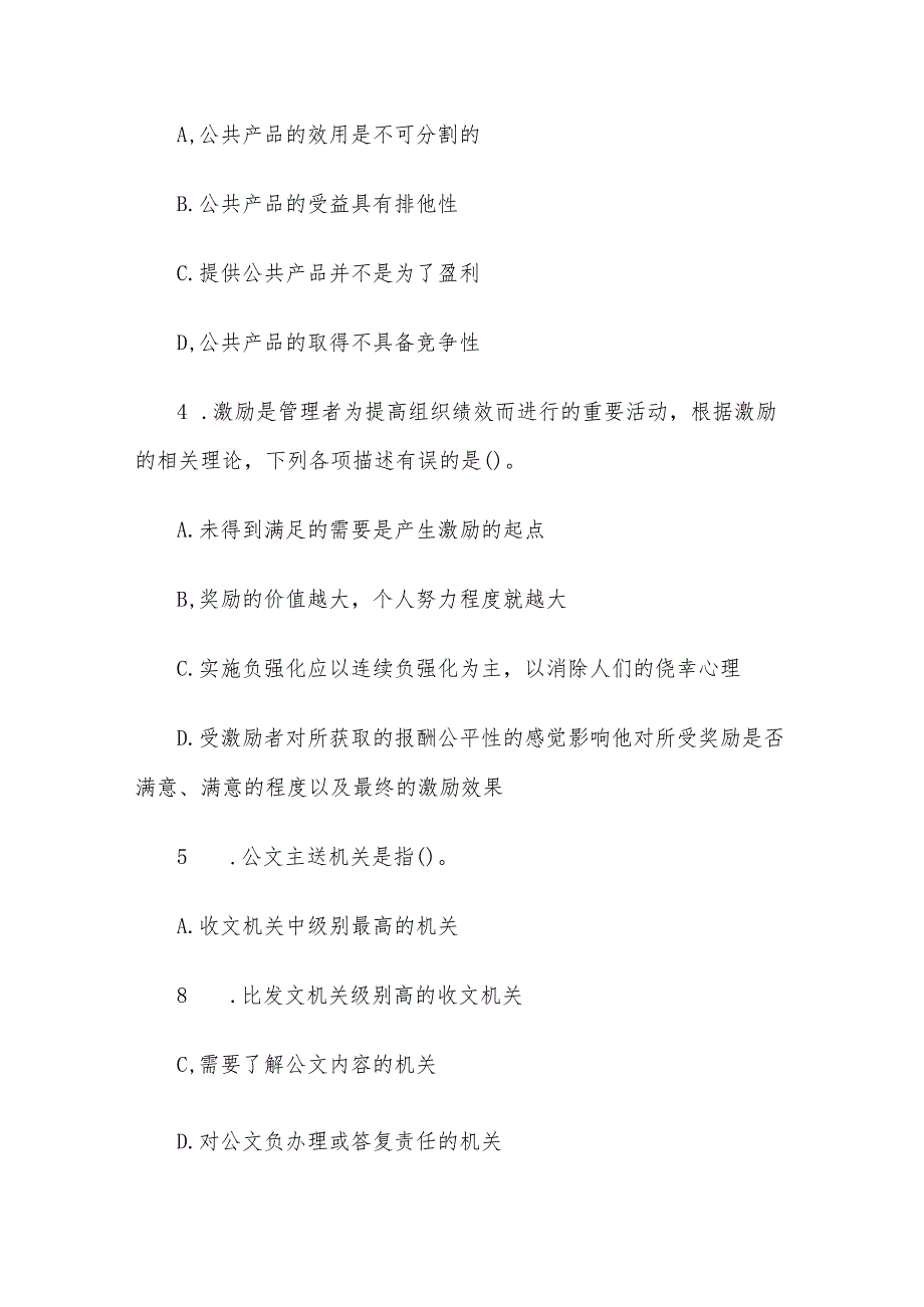 2015年山东事业单位招聘真题及答案解析.docx_第2页