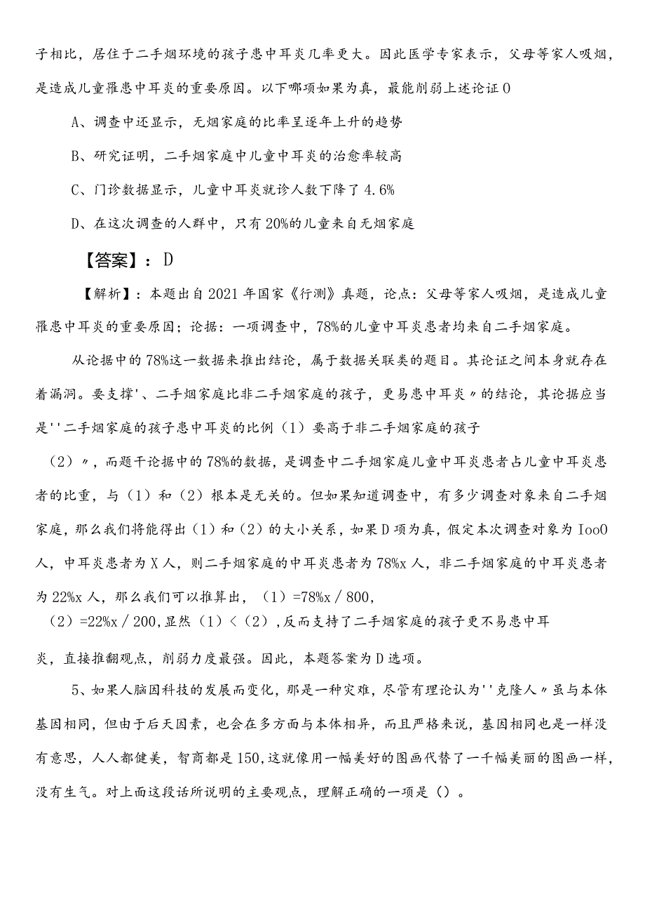 2023年4月国企入职考试职业能力测验冲刺阶段天天练（包含答案和解析）.docx_第3页