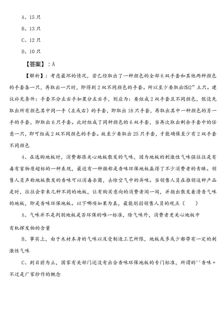 国企考试职测（职业能力测验）冲刺阶段同步检测试卷附答案.docx_第2页