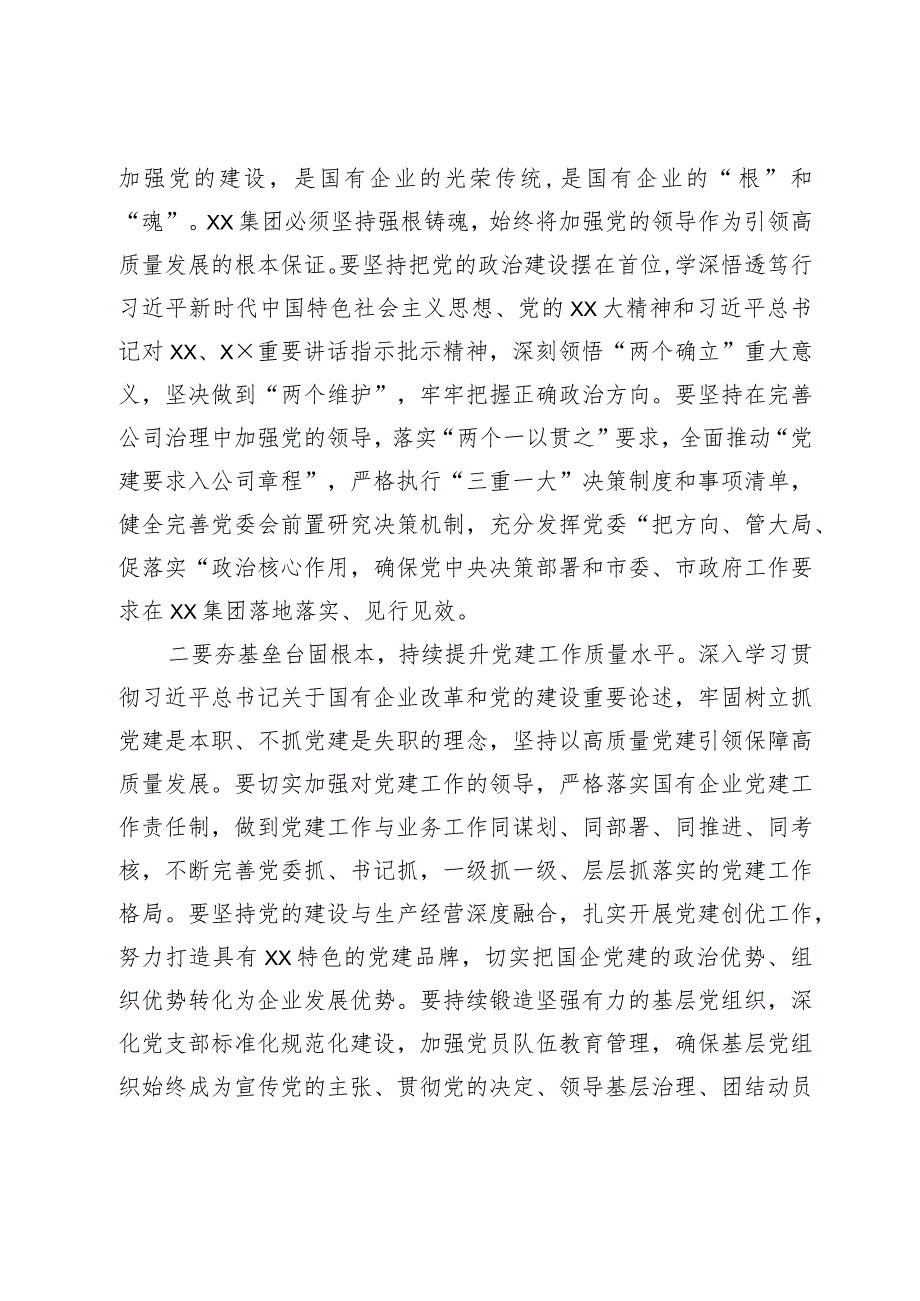 副市长出席集团党员代表大会时的讲话.docx_第2页