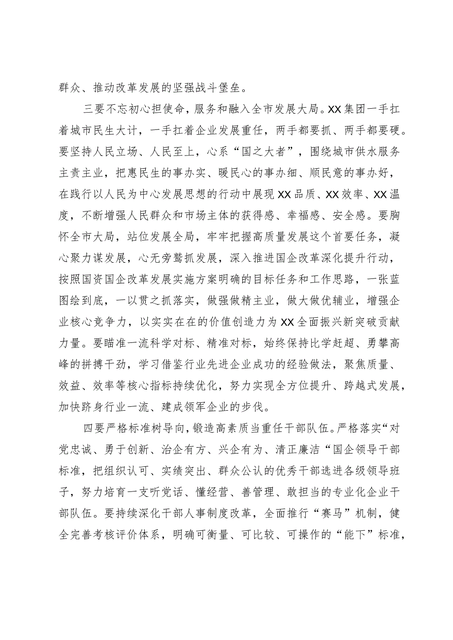 副市长出席集团党员代表大会时的讲话.docx_第3页