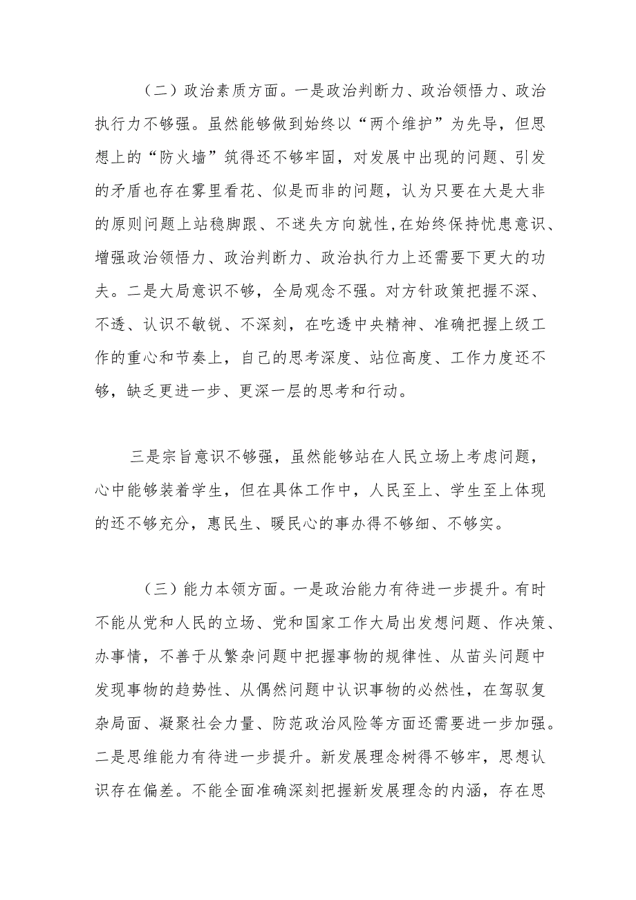 2023年第二批主题教育专题民主生活会个人发言提纲.docx_第2页