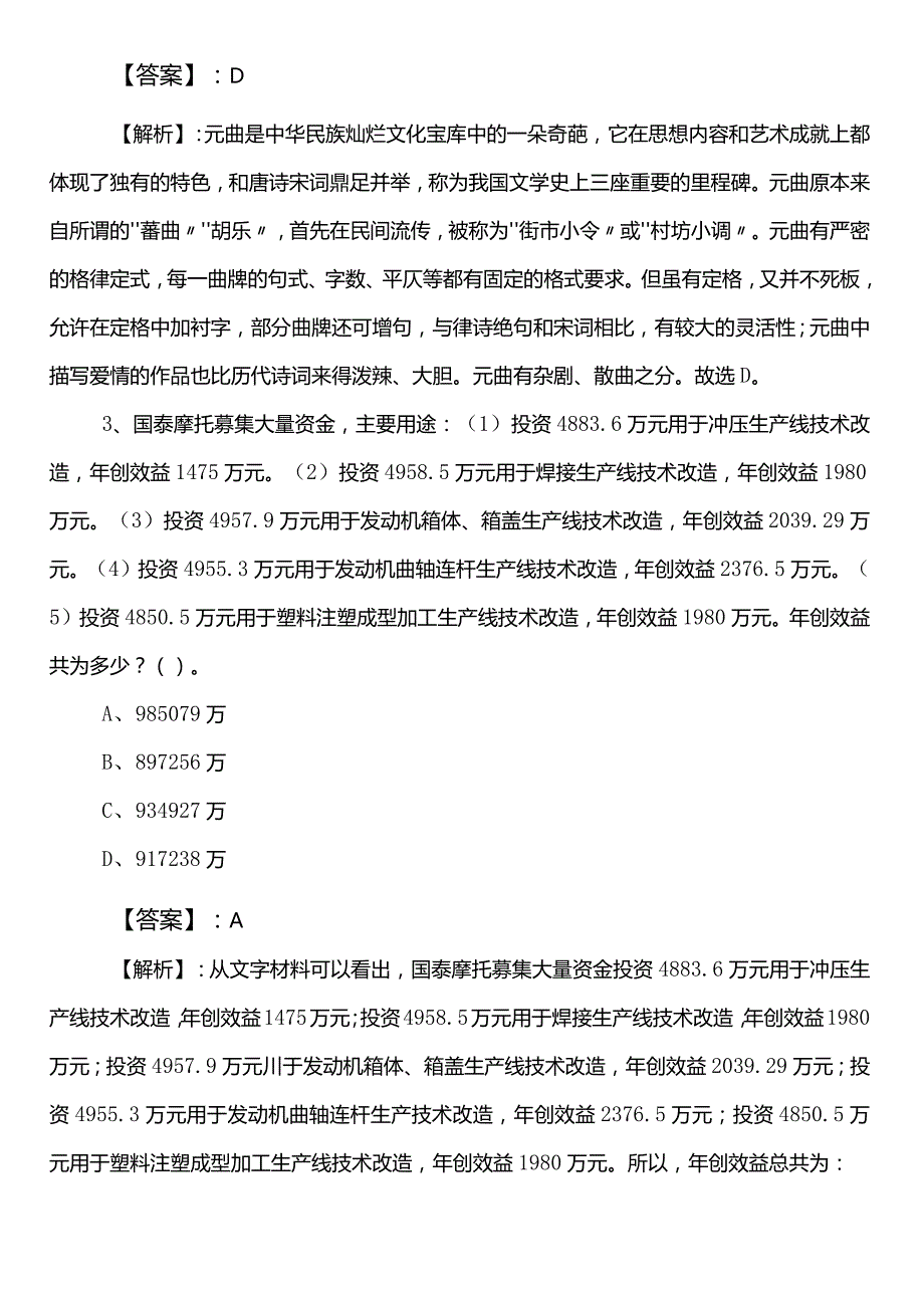 林业和草原系统公考（公务员考试）行测（行政职业能力测验）预习阶段复习题含答案及解析.docx_第2页