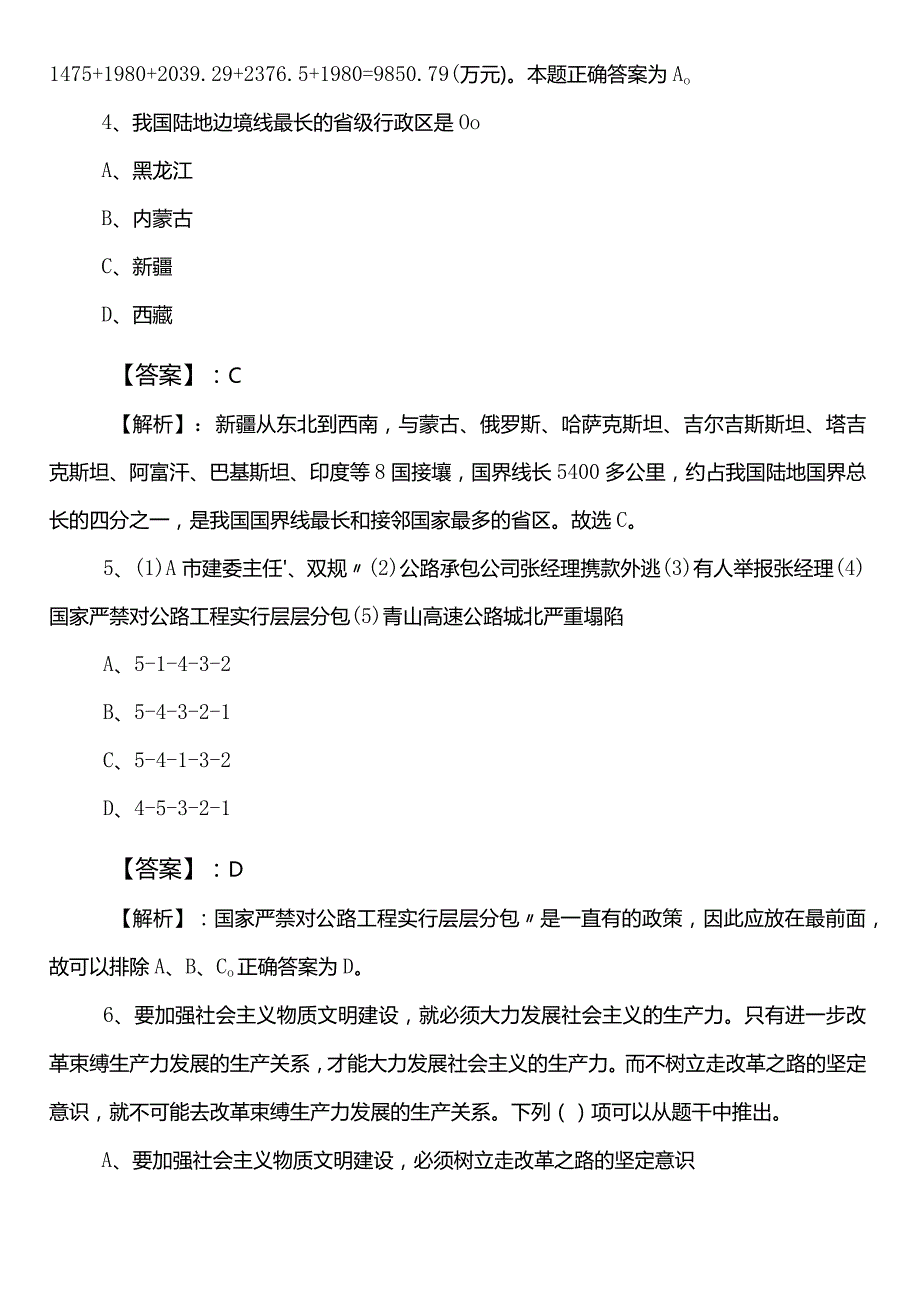 林业和草原系统公考（公务员考试）行测（行政职业能力测验）预习阶段复习题含答案及解析.docx_第3页