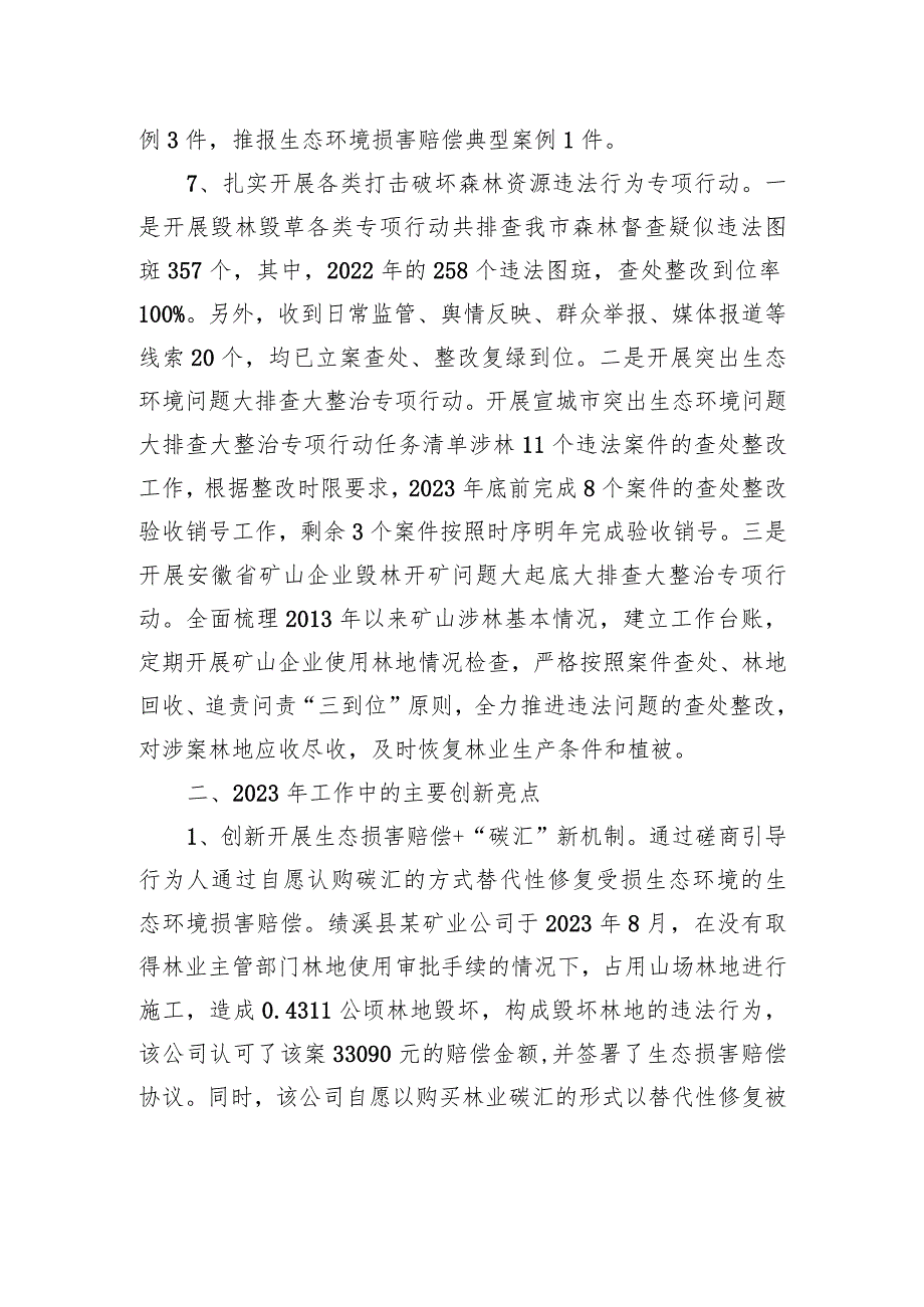 森林资源管理科2023年工作总结和2024年工作规划（20231225）.docx_第3页