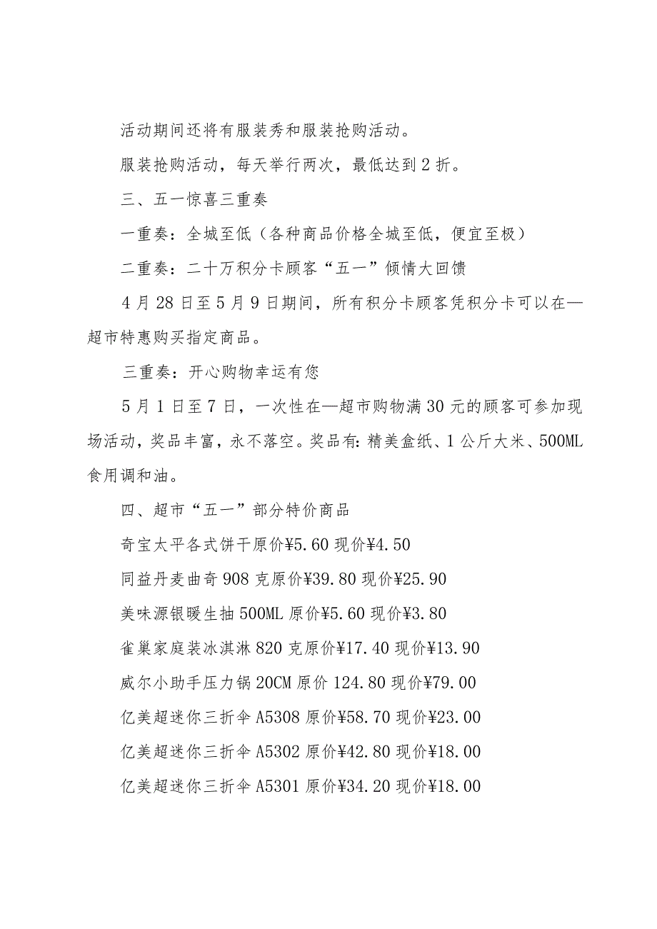 超市促销活动策划方案（30篇）.docx_第2页