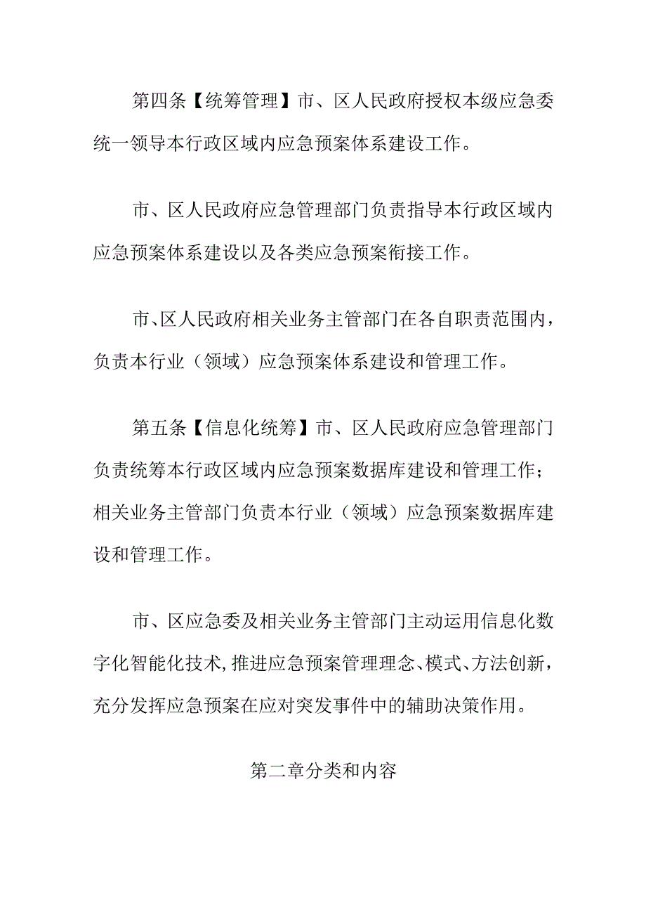 X市突发事件应急预案管理办法.docx_第2页