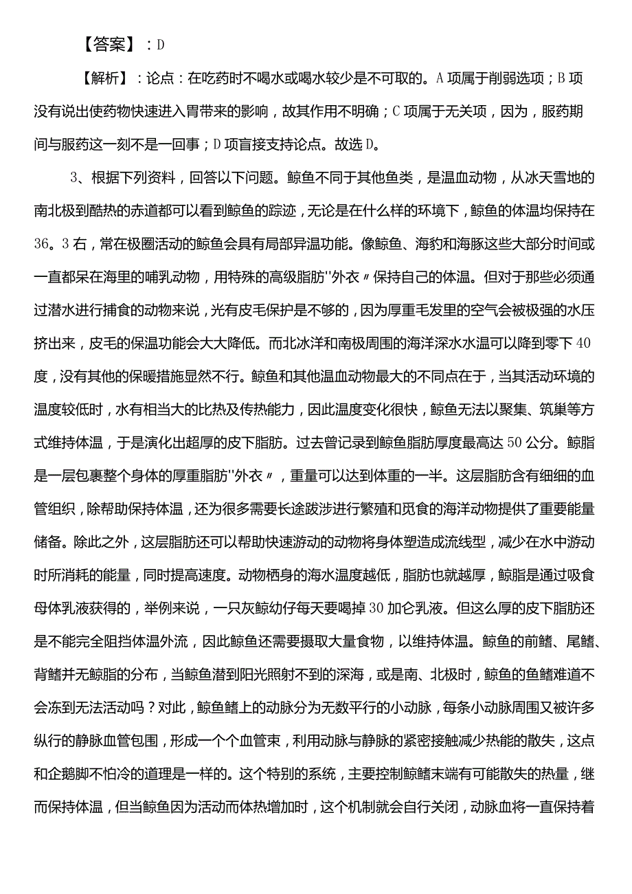 （市场监督管理单位）事业编制考试职业能力测验（职测）巩固阶段补充习题后附答案.docx_第2页