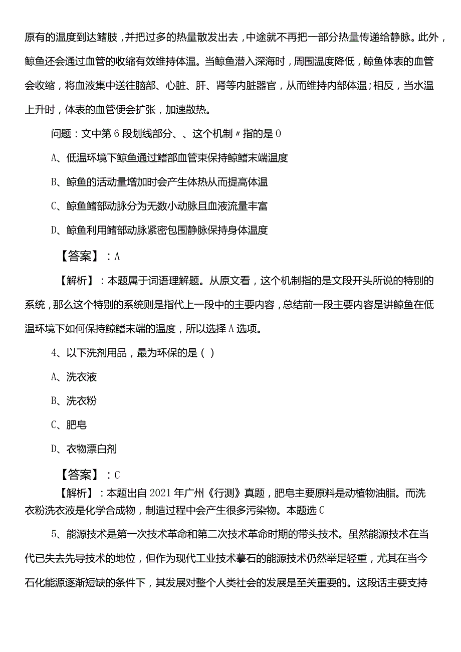 （市场监督管理单位）事业编制考试职业能力测验（职测）巩固阶段补充习题后附答案.docx_第3页